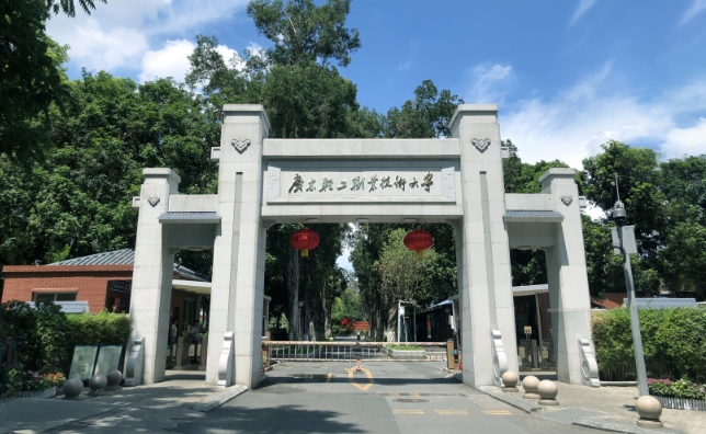 广东轻工职业技术大学