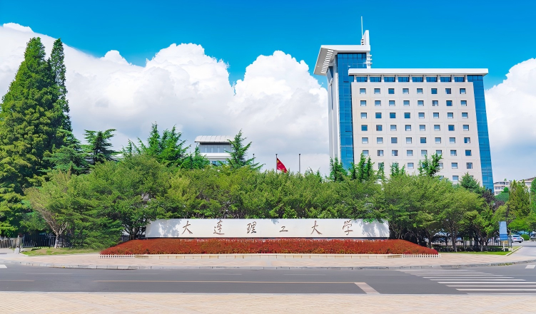 大连理工大学